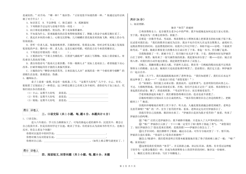 2020年六年级语文上学期月考试题B卷 含答案.doc_第2页