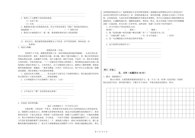 2020年六年级语文上学期月考试题B卷 含答案.doc_第3页