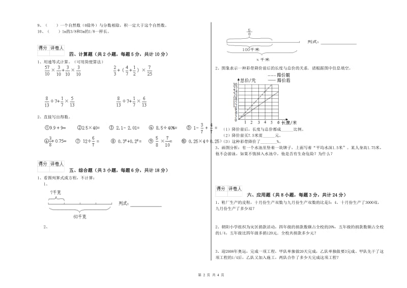 2020年实验小学小升初数学每周一练试卷B卷 长春版（附解析）.doc_第2页