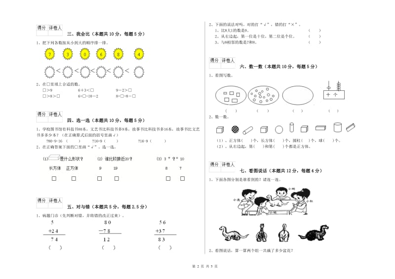 2020年实验小学一年级数学【下册】每周一练试题 北师大版（附答案）.doc_第2页