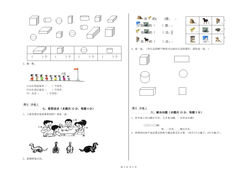 2020年实验小学一年级数学【上册】每周一练试题 江苏版（附答案）.doc_第3页