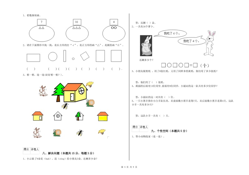 2020年实验小学一年级数学上学期每周一练试卷 沪教版（含答案）.doc_第3页