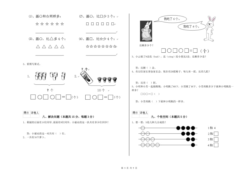 2020年实验小学一年级数学上学期全真模拟考试试卷A卷 西南师大版.doc_第3页