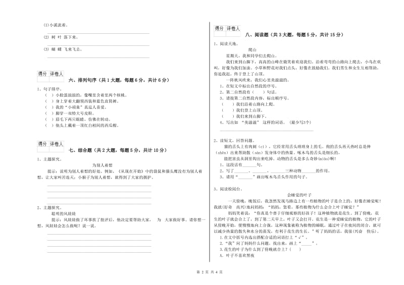 2020年实验小学二年级语文下学期每日一练试题 人教版（含答案）.doc_第2页