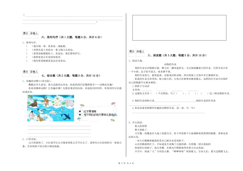 2020年实验小学二年级语文上学期每周一练试卷 赣南版（附答案）.doc_第2页