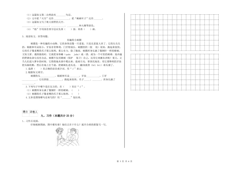 2020年实验小学二年级语文上学期每周一练试卷 赣南版（附答案）.doc_第3页