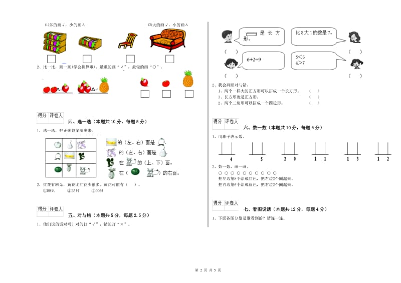 2020年实验小学一年级数学上学期期中考试试题 江苏版（附解析）.doc_第2页