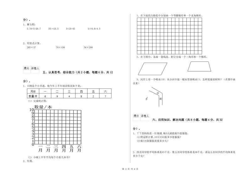 2020年四年级数学【上册】能力检测试题B卷 附答案.doc_第2页