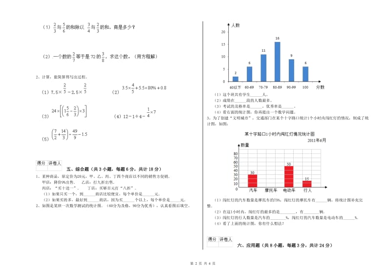 2020年实验小学小升初数学综合练习试题B卷 赣南版（含答案）.doc_第2页