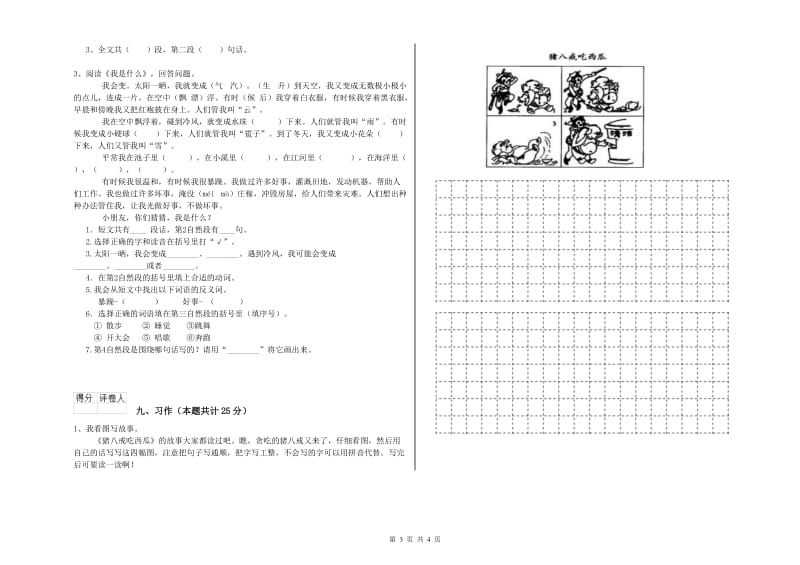 2020年实验小学二年级语文上学期综合练习试卷 北师大版（附答案）.doc_第3页