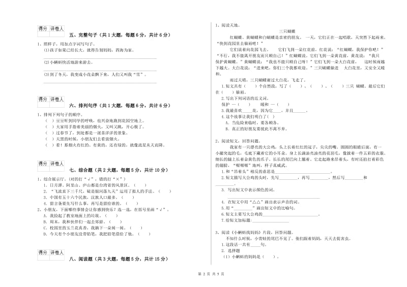 2020年实验小学二年级语文【上册】提升训练试题 上海教育版（附解析）.doc_第2页