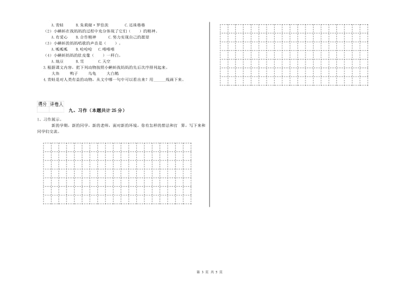 2020年实验小学二年级语文【上册】提升训练试题 上海教育版（附解析）.doc_第3页