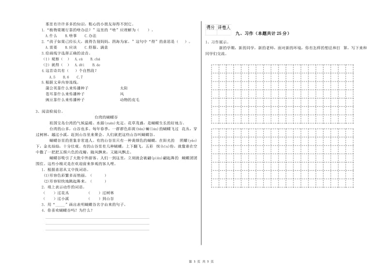 2020年实验小学二年级语文【上册】自我检测试题 浙教版（附解析）.doc_第3页