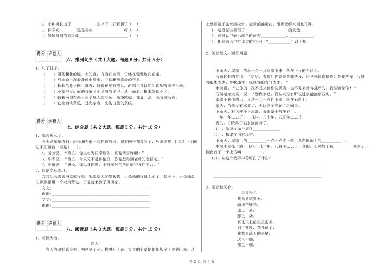 2020年实验小学二年级语文上学期期中考试试题 浙教版（附答案）.doc_第2页