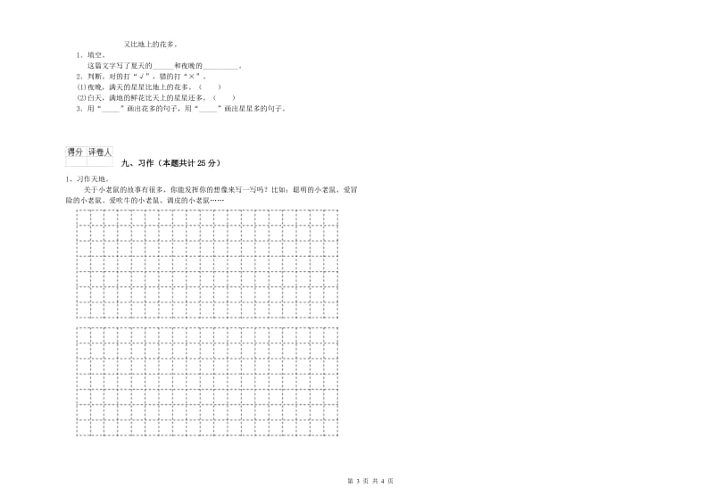 2020年实验小学二年级语文上学期期中考试试题 浙教版（附答案）.doc_第3页