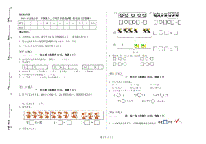 2020年實(shí)驗(yàn)小學(xué)一年級(jí)數(shù)學(xué)上學(xué)期開學(xué)檢測(cè)試題 浙教版（含答案）.doc