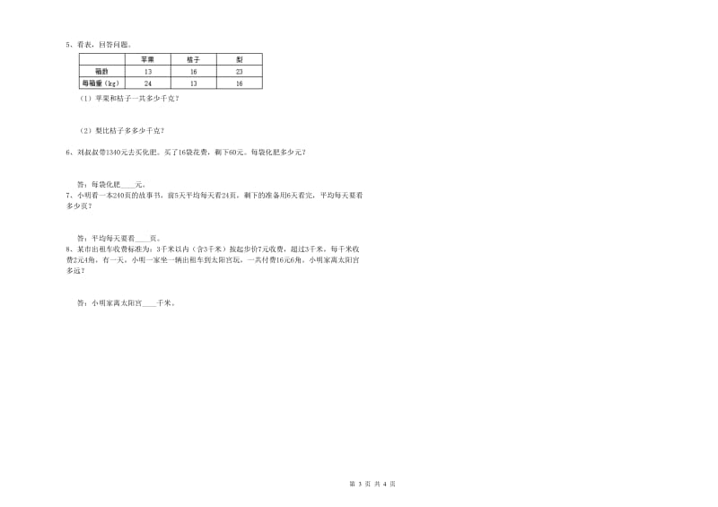 2020年四年级数学【下册】过关检测试题B卷 附解析.doc_第3页