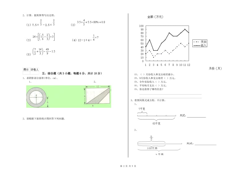 2020年实验小学小升初数学能力提升试卷C卷 人教版（附解析）.doc_第2页