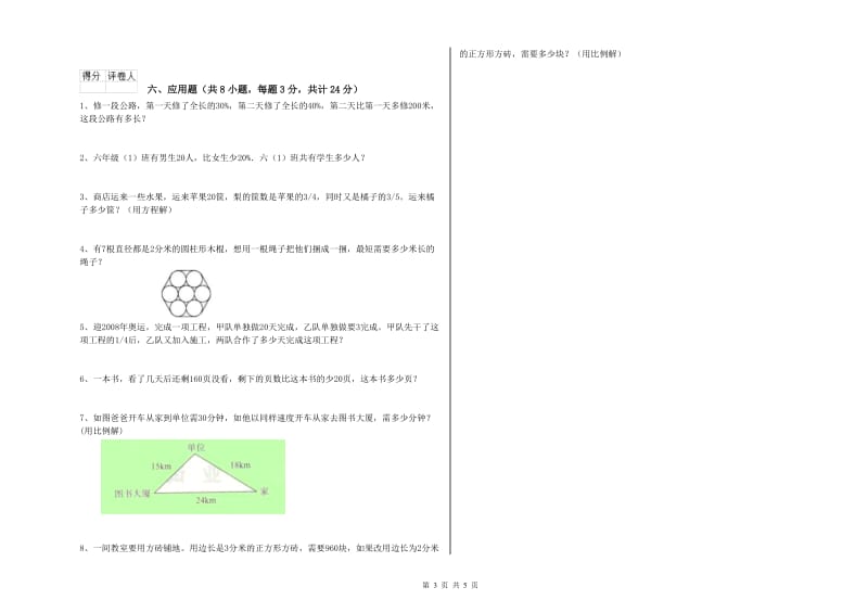 2020年实验小学小升初数学能力提升试卷C卷 人教版（附解析）.doc_第3页