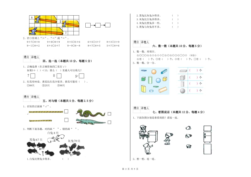 2020年实验小学一年级数学下学期全真模拟考试试题C卷 浙教版.doc_第2页