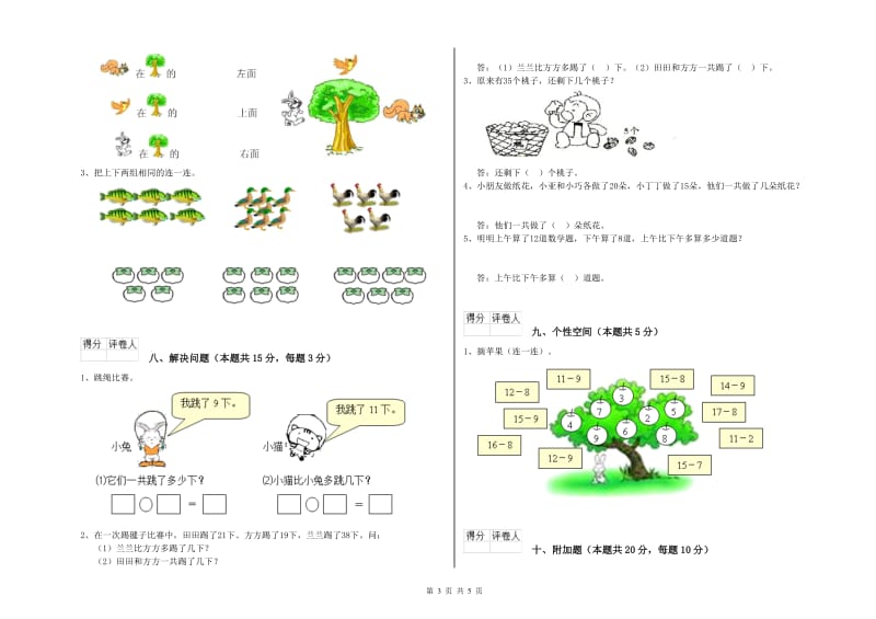 2020年实验小学一年级数学下学期全真模拟考试试题C卷 浙教版.doc_第3页