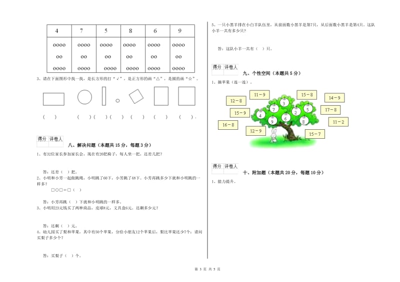 2020年实验小学一年级数学【上册】月考试卷D卷 苏教版.doc_第3页