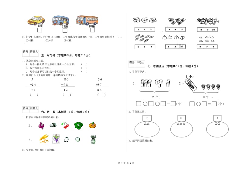 2020年实验小学一年级数学【下册】期末考试试卷 浙教版（附答案）.doc_第2页