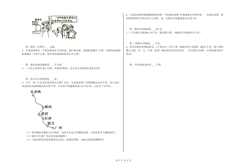 2020年四年级数学下学期过关检测试卷D卷 含答案.doc_第3页