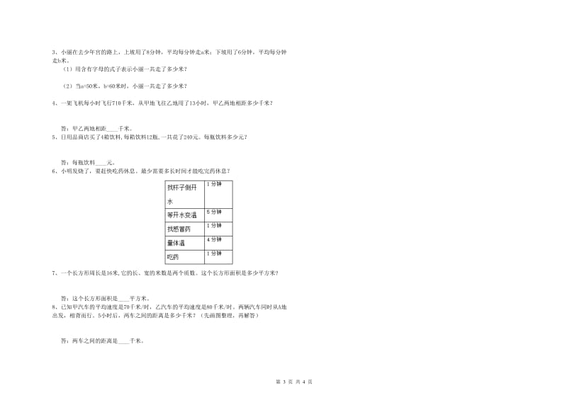 2020年四年级数学【上册】月考试题C卷 附答案.doc_第3页