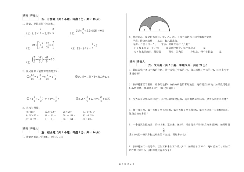 2020年六年级数学下学期期末考试试卷 新人教版（附答案）.doc_第2页