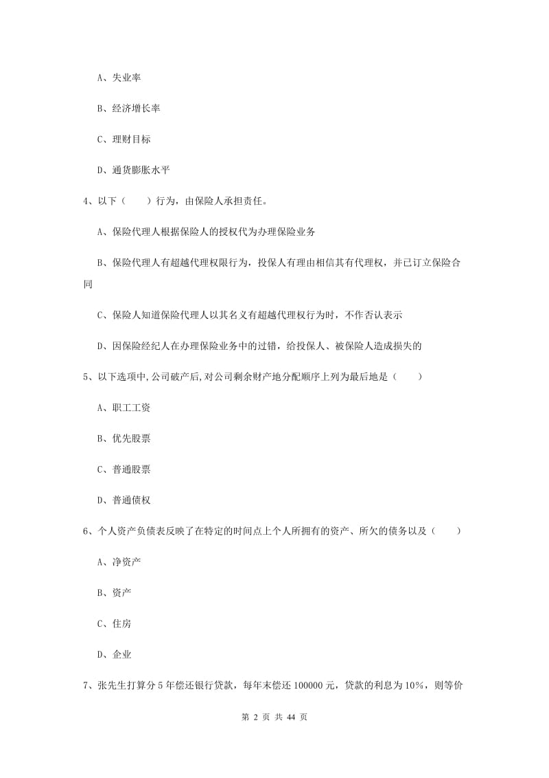 2020年初级银行从业考试《个人理财》全真模拟试卷B卷 附解析.doc_第2页