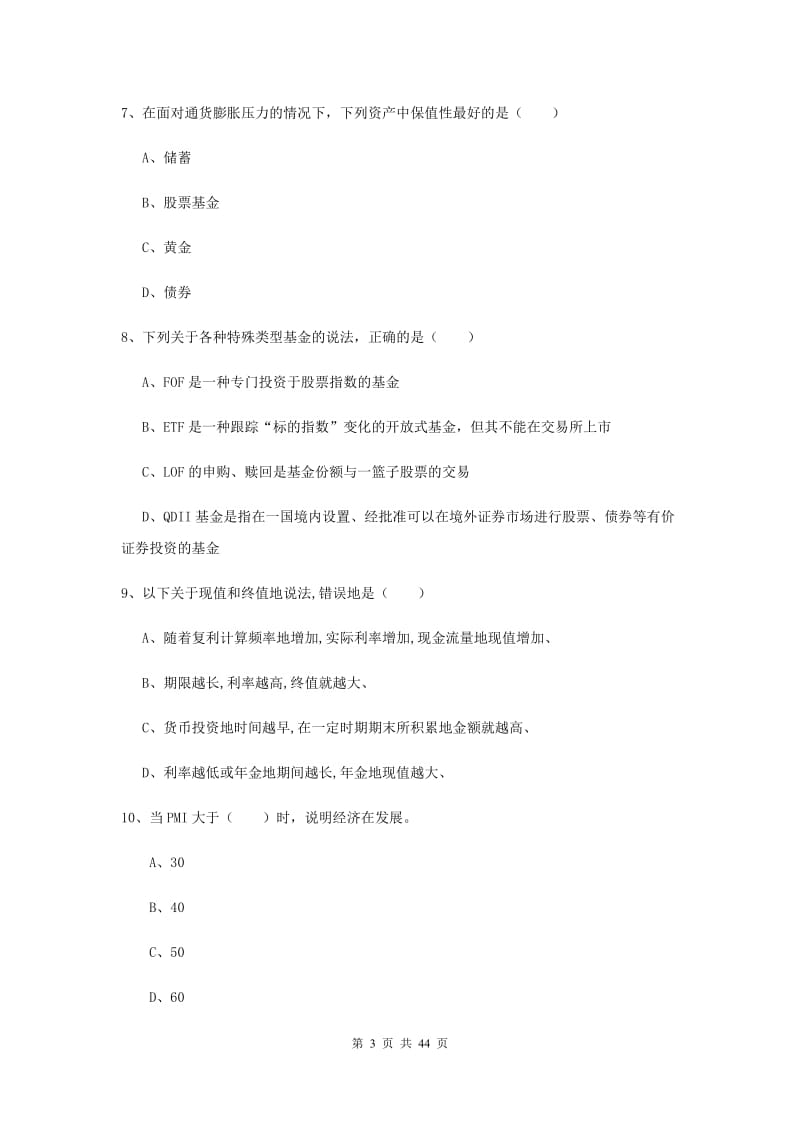 2020年初级银行从业资格证《个人理财》考前检测试题C卷 附解析.doc_第3页