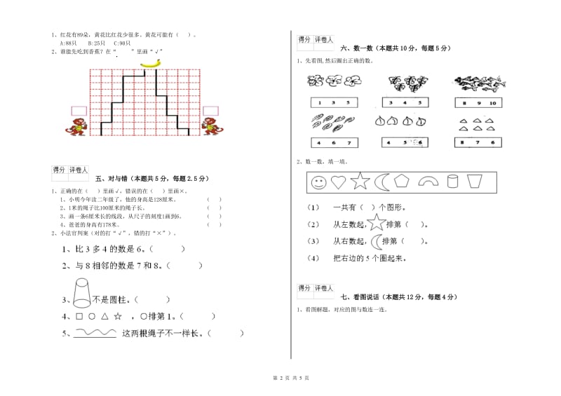 2020年实验小学一年级数学下学期全真模拟考试试卷 新人教版（含答案）.doc_第2页