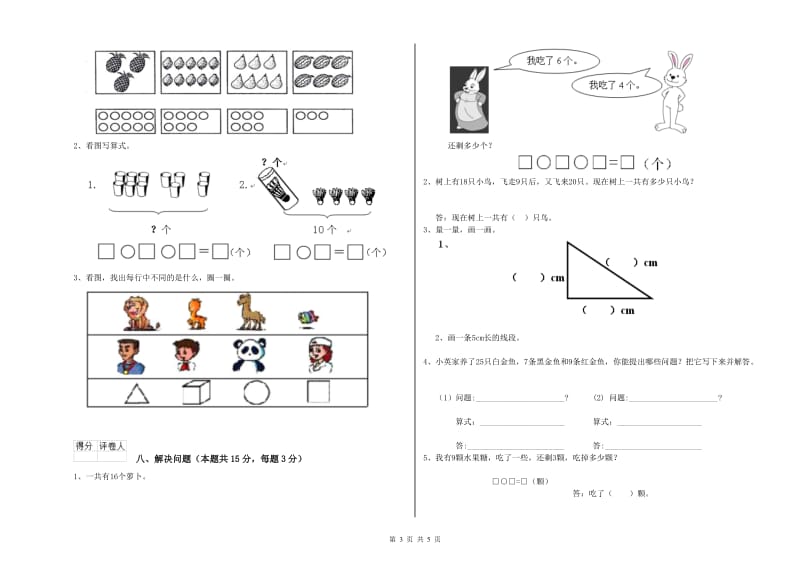 2020年实验小学一年级数学下学期全真模拟考试试卷 新人教版（含答案）.doc_第3页