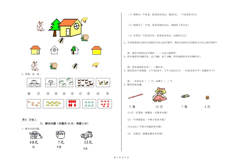 2020年实验小学一年级数学上学期自我检测试题D卷 北师大版.doc_第3页