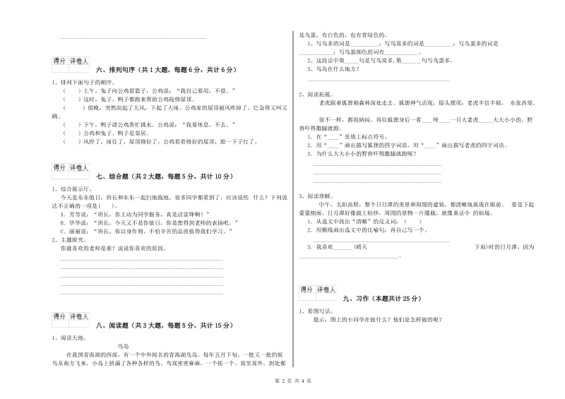 2020年实验小学二年级语文下学期提升训练试卷 北师大版（附解析）.doc_第2页