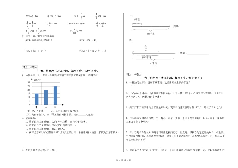 2020年实验小学小升初数学强化训练试卷C卷 人教版（附解析）.doc_第2页