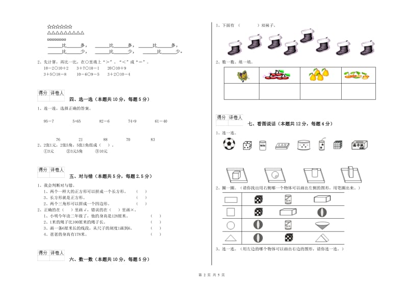 2020年实验小学一年级数学下学期开学检测试题 湘教版（附解析）.doc_第2页