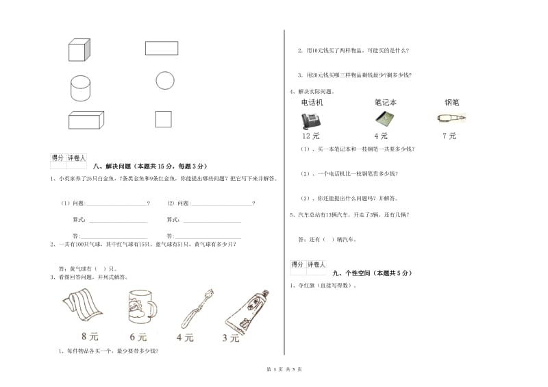 2020年实验小学一年级数学下学期开学检测试题 湘教版（附解析）.doc_第3页