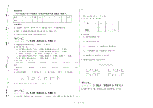 2020年實(shí)驗(yàn)小學(xué)一年級(jí)數(shù)學(xué)下學(xué)期開學(xué)檢測試題 湘教版（附解析）.doc