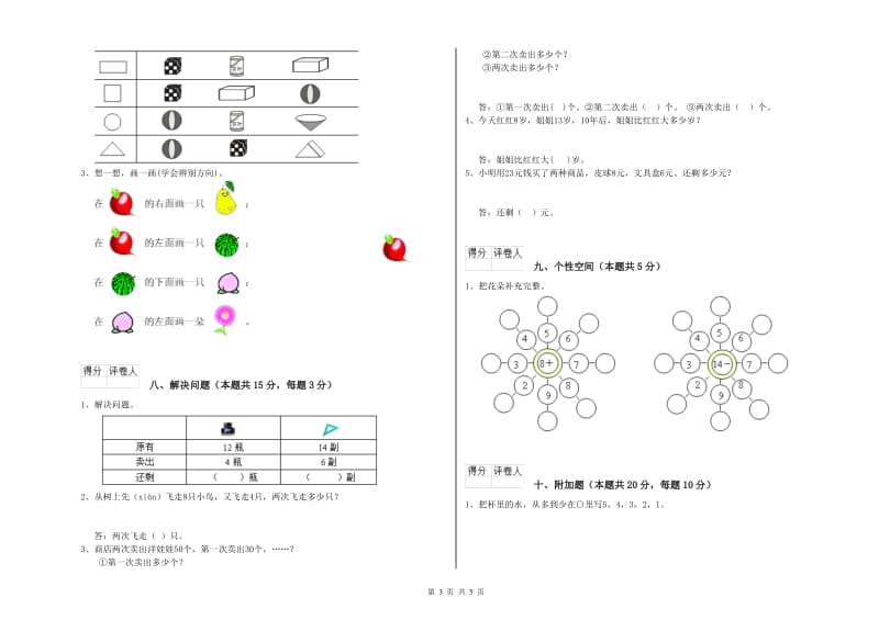 2020年实验小学一年级数学【下册】过关检测试卷A卷 江西版.doc_第3页