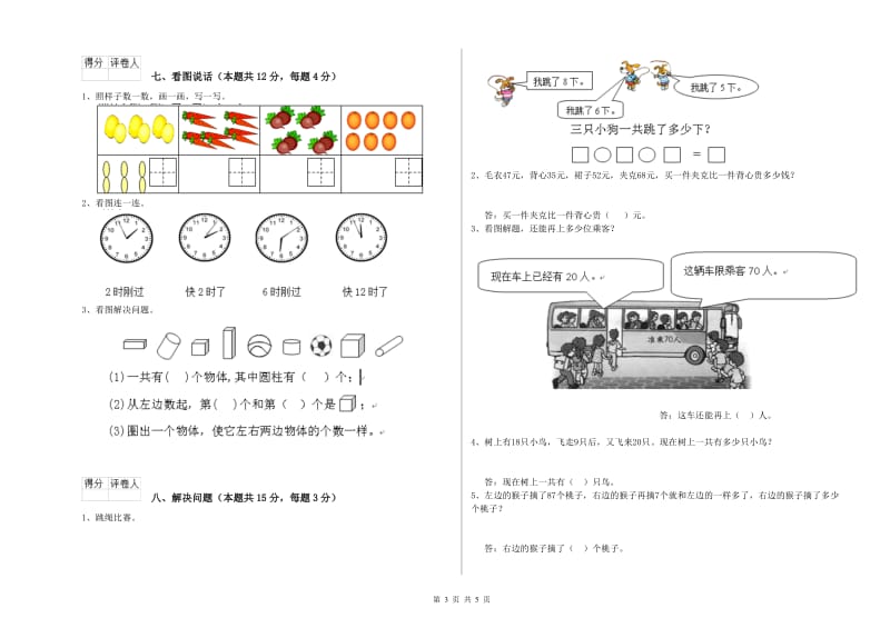 2020年实验小学一年级数学【下册】开学考试试题B卷 湘教版.doc_第3页