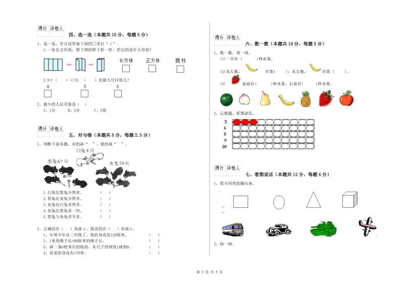 2020年实验小学一年级数学上学期过关检测试卷 江西版（含答案）.doc_第2页