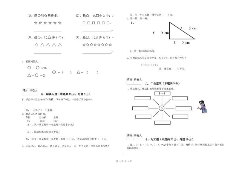 2020年实验小学一年级数学上学期过关检测试卷 江西版（含答案）.doc_第3页