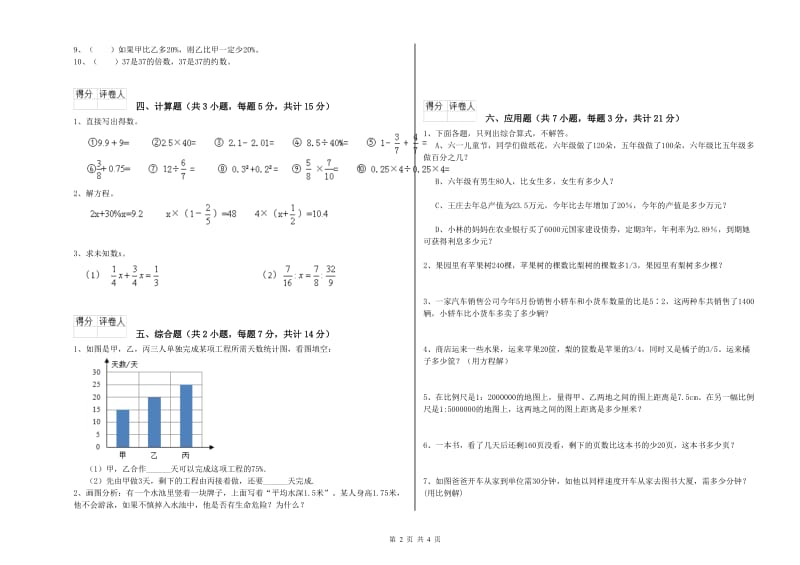 2020年六年级数学下学期综合检测试卷 苏教版（含答案）.doc_第2页