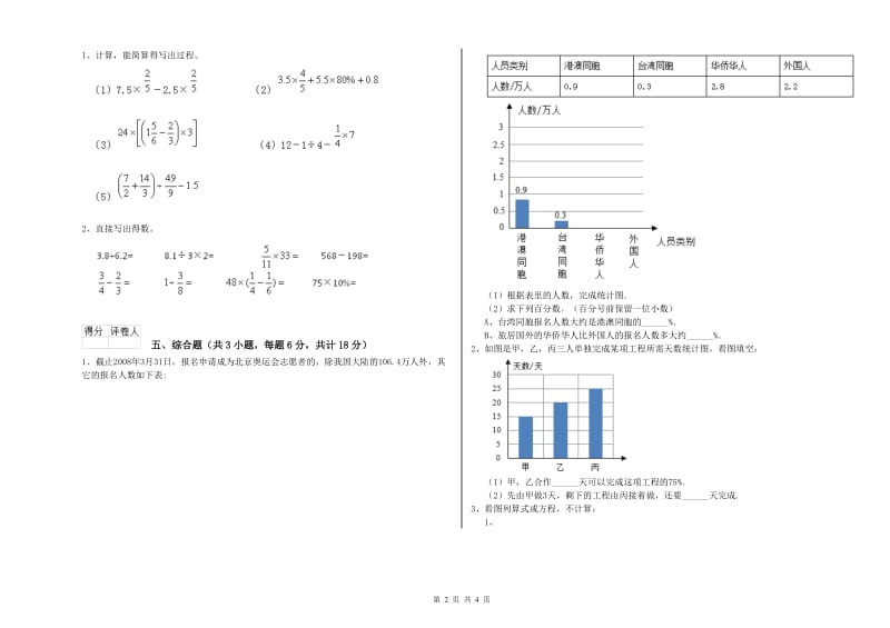 2020年实验小学小升初数学考前检测试卷B卷 浙教版（含答案）.doc_第2页