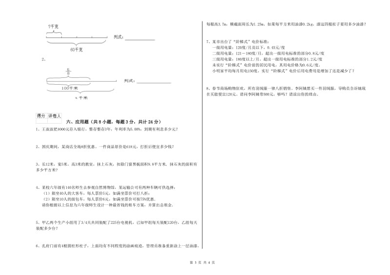 2020年实验小学小升初数学考前检测试卷B卷 浙教版（含答案）.doc_第3页