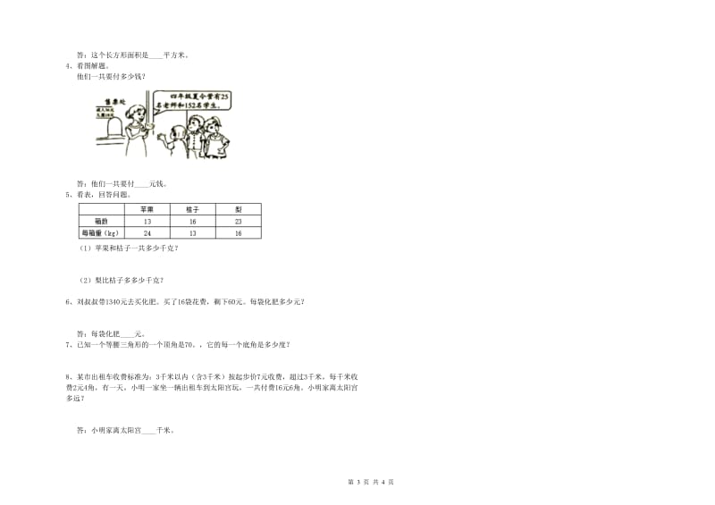 2020年四年级数学【上册】开学检测试题A卷 附解析.doc_第3页