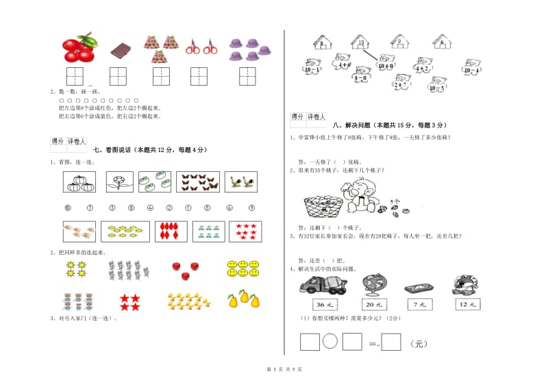 2020年实验小学一年级数学上学期综合检测试题C卷 新人教版.doc_第3页