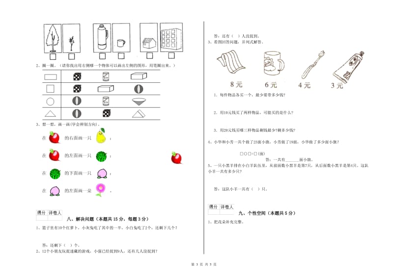 2020年实验小学一年级数学【上册】每周一练试题 上海教育版（附解析）.doc_第3页